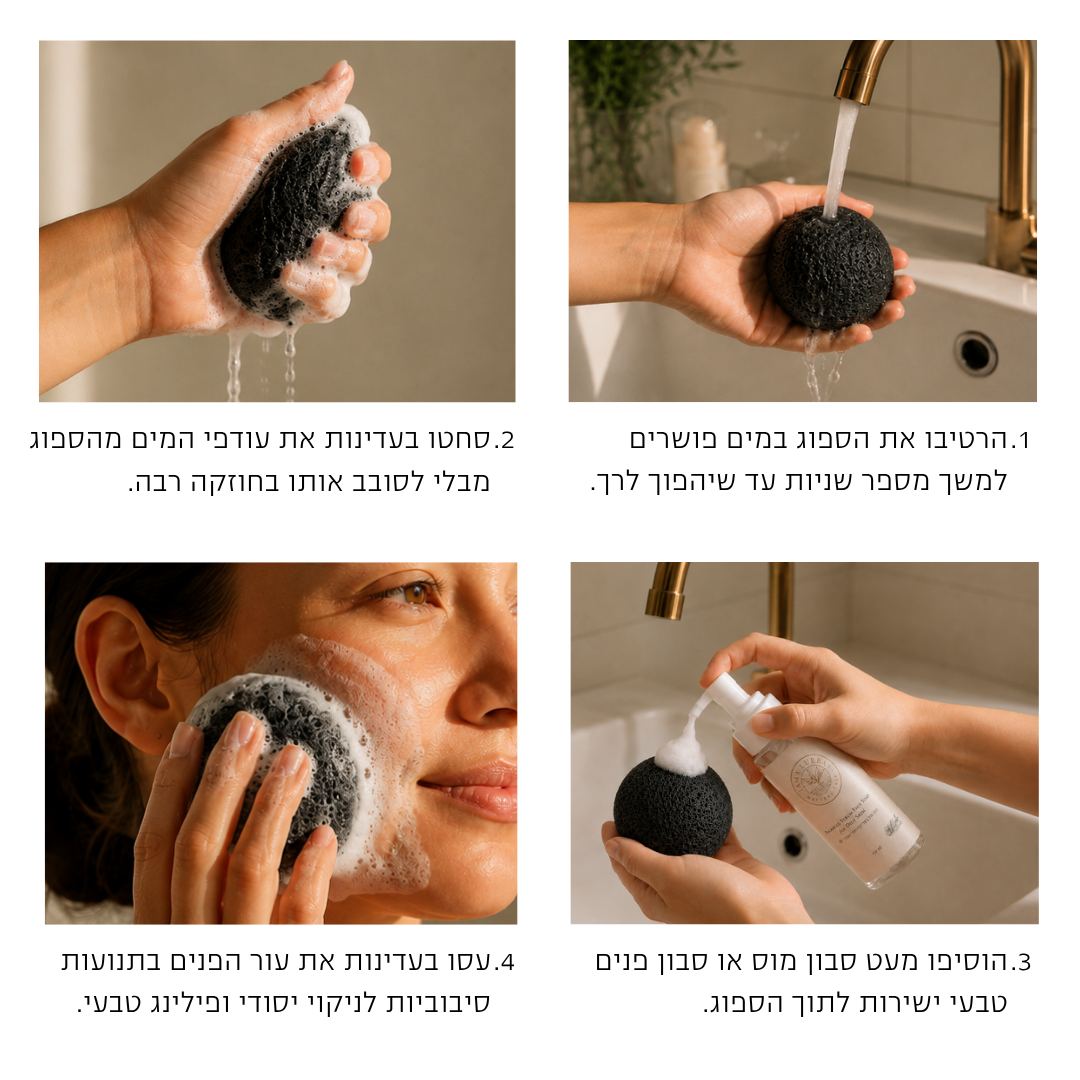 ספוג קונג'אק פחם פעיל