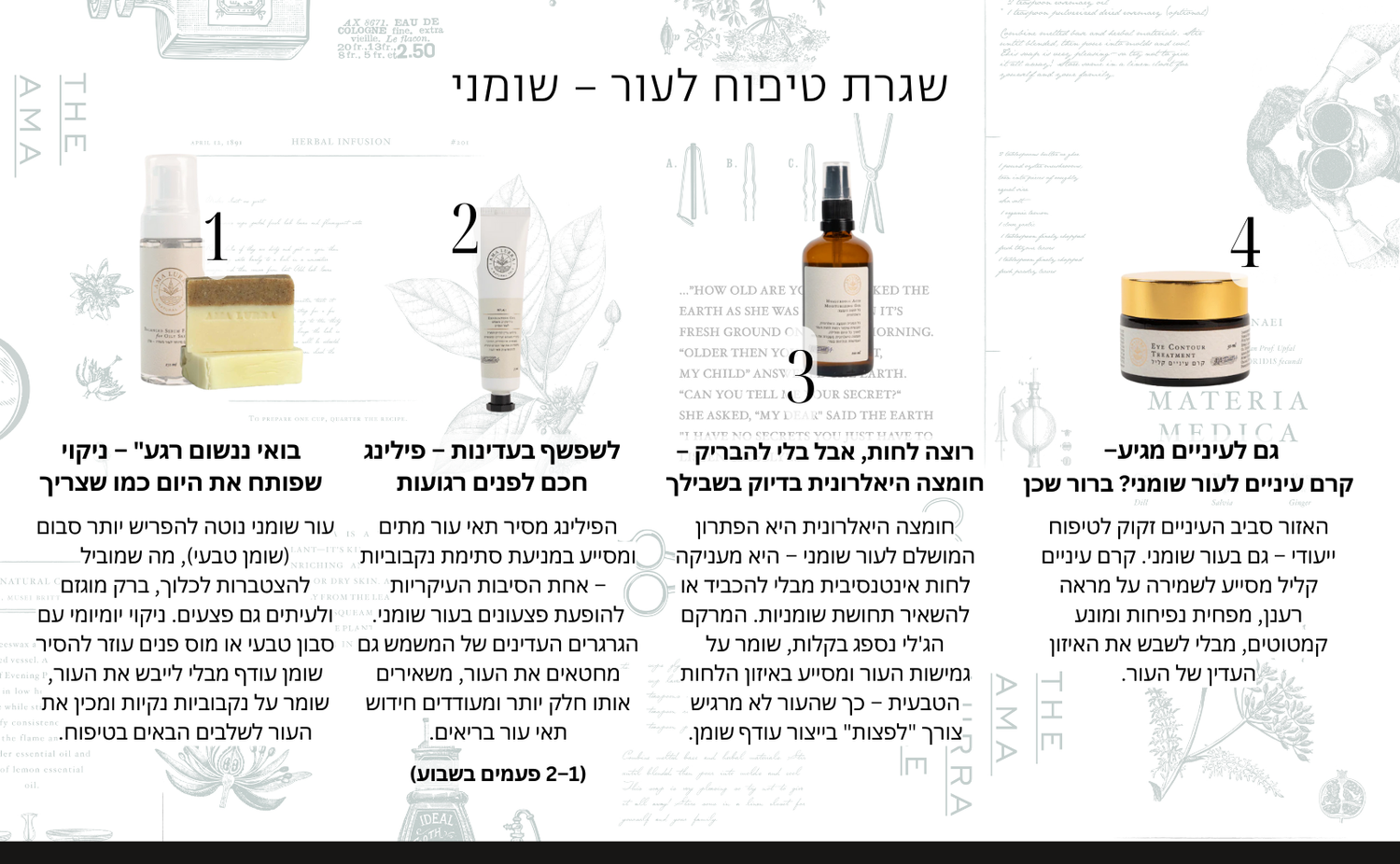שגרת טיפוח לעור שומני