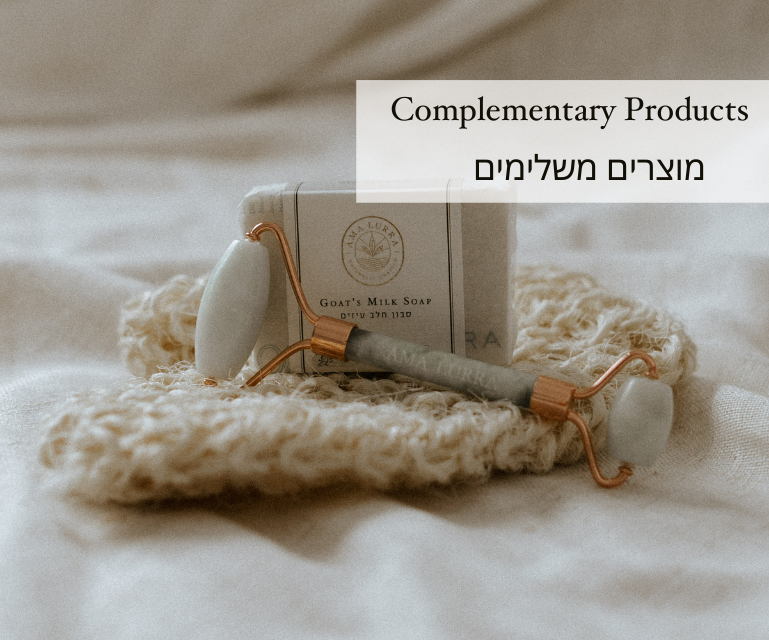 מוצרים משלימים – Ama-Lurra