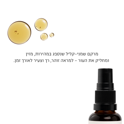 סרום שמני הזנה לעור יבש