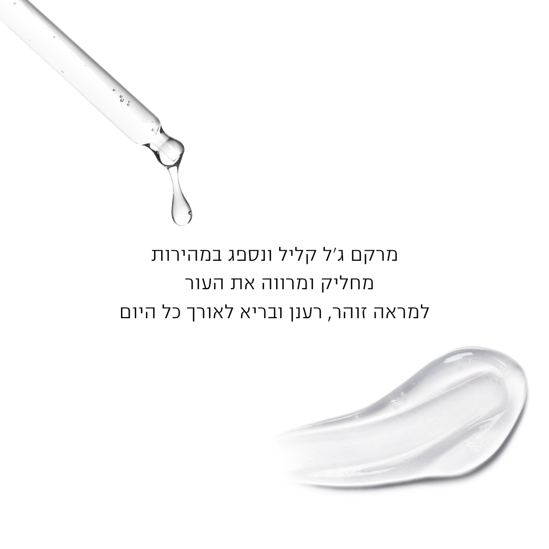 ג'ל לחות חומצה היאלורונית
