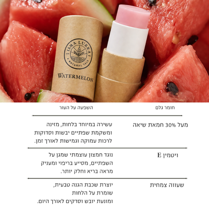 שפתון לחות בטעם אבטיח