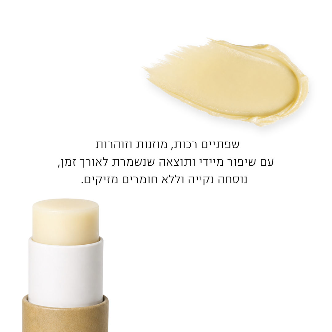 שפתון לחות ללא טעם ויטמין E