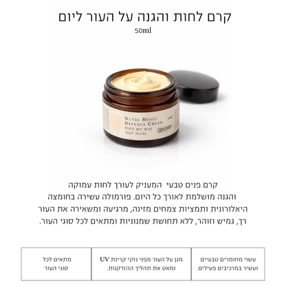 קרם יום לחות והגנה לכל סוגי העור