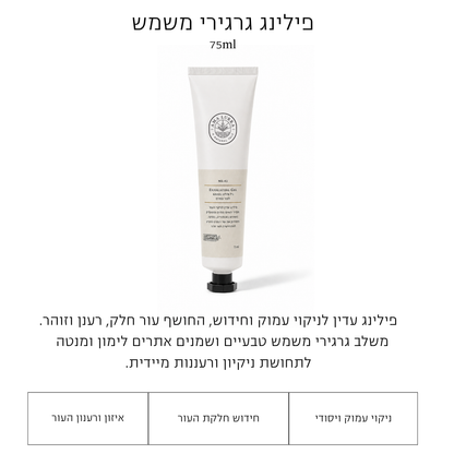 פילינג ג'ל סקראב משמש לעור הפנים