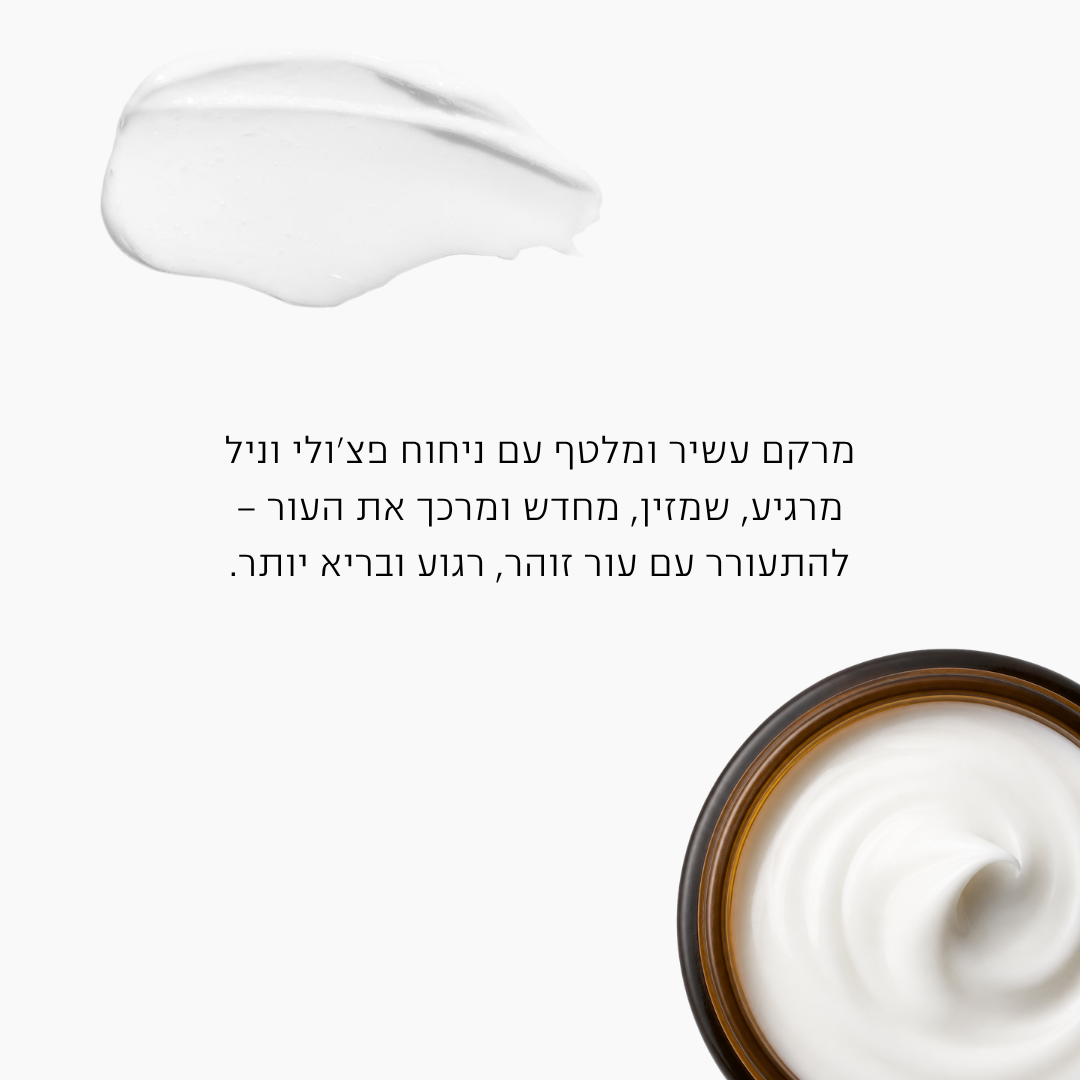קרם יום  ולילה פצ'ולי וניל