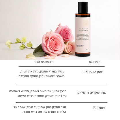 שמן גוף בריח ורדים