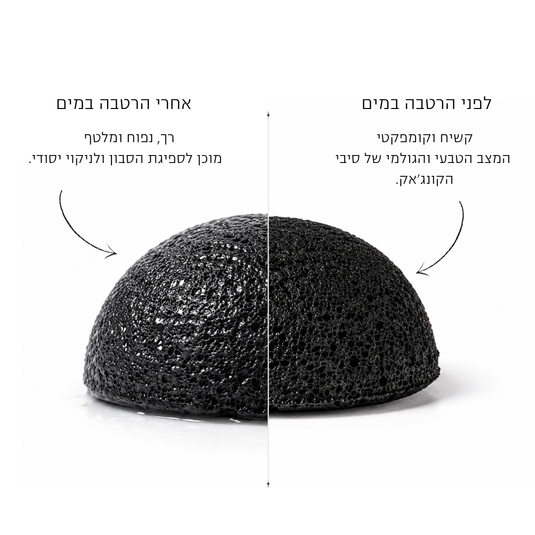 ספוג קונג'אק פחם פעיל