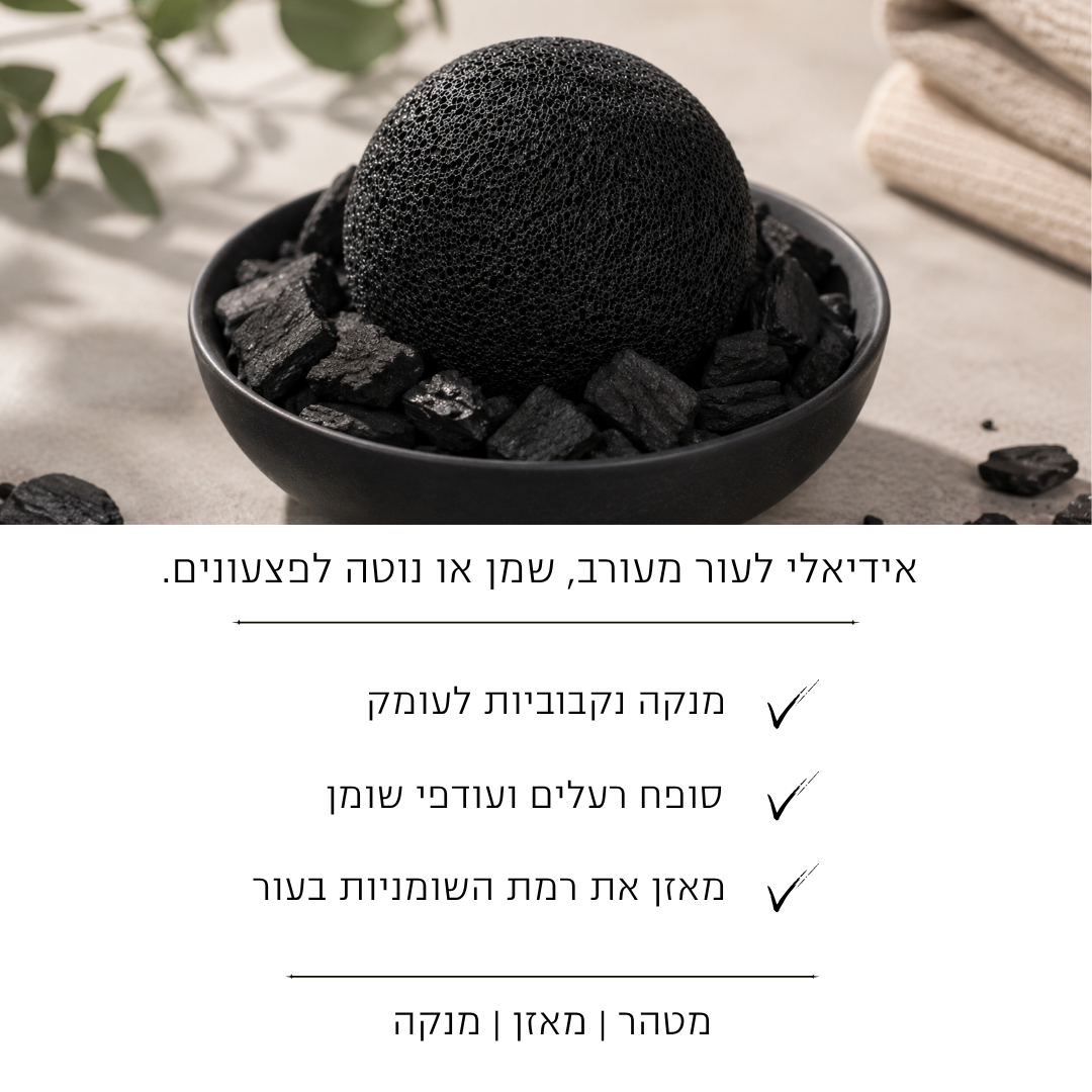 ספוג קונג'אק פחם פעיל