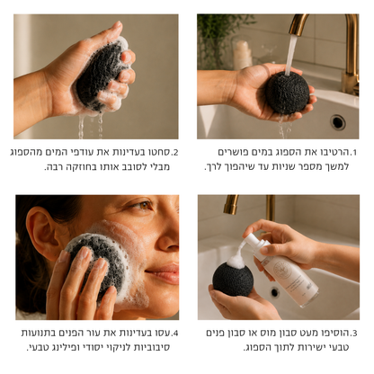 ספוג קונג'אק פחם פעיל