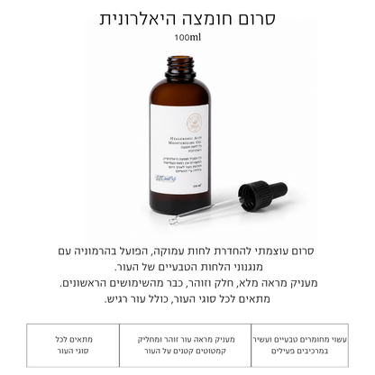 ג'ל לחות חומצה היאלורונית